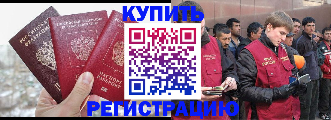 прописка для работы в Каргате